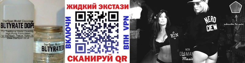 Бутират вода  закладка  Соль-Илецк 